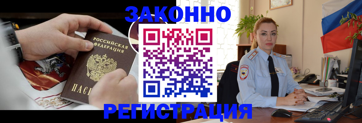 прописка в Реже
