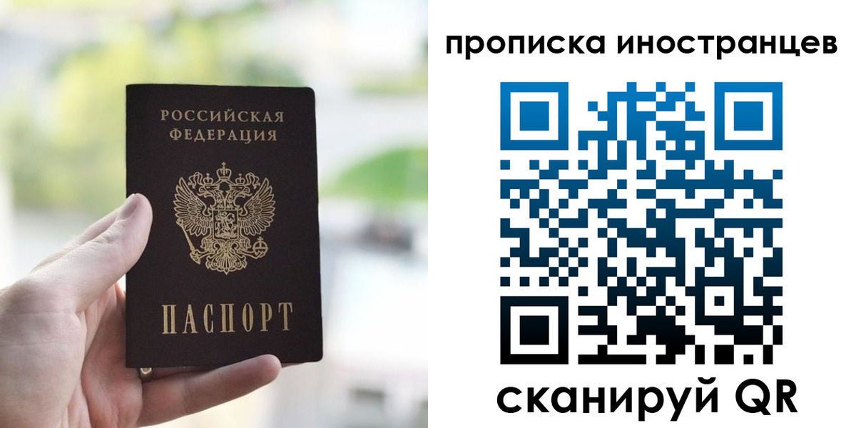 прописка для работы в Реже