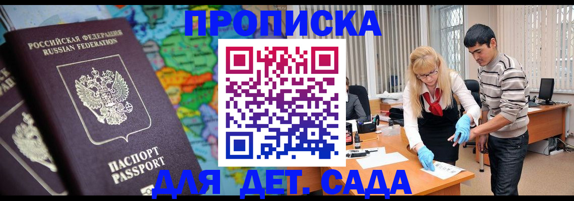 прописка для работы в Реже