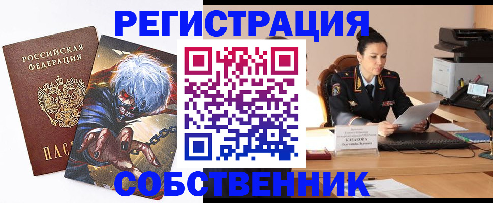 прописка штамп в Реже
