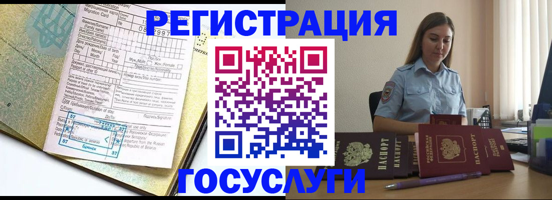 временная регистрация 2025 в Реже