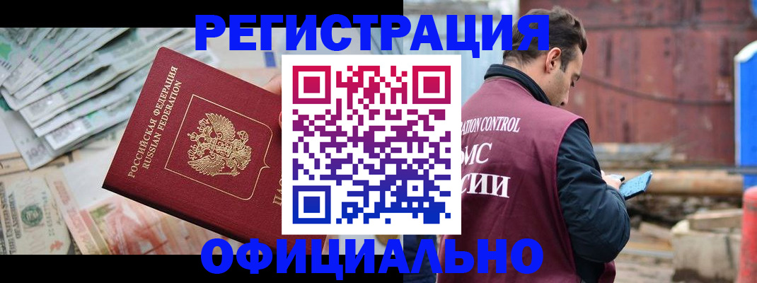 прописка иностранных граждан в Реже