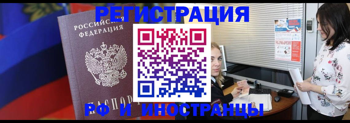 прописка регистрация в Реже