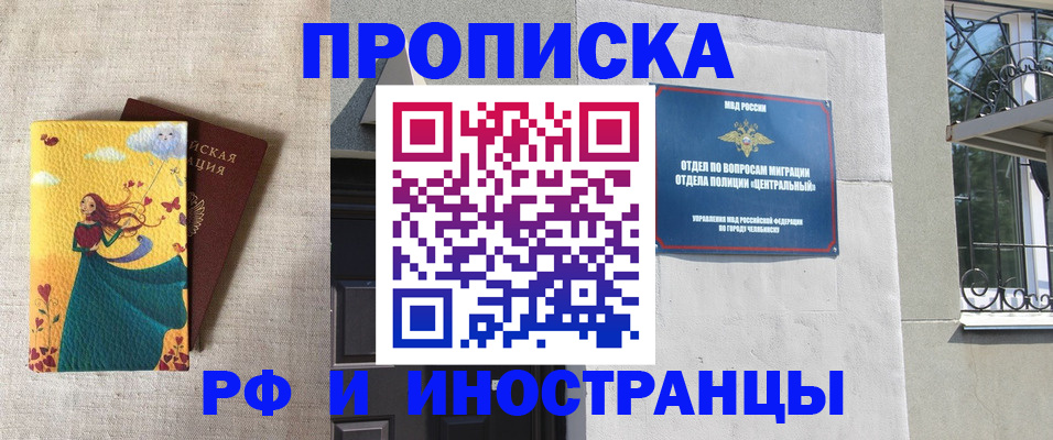 временная регистрация для всех в Реже